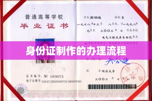 上街身份证制作的办理流程
