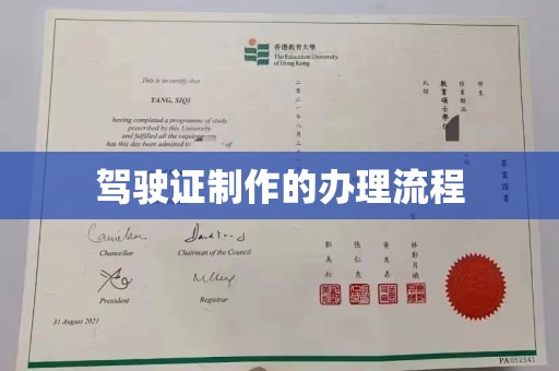 上街驾驶证制作的办理流程