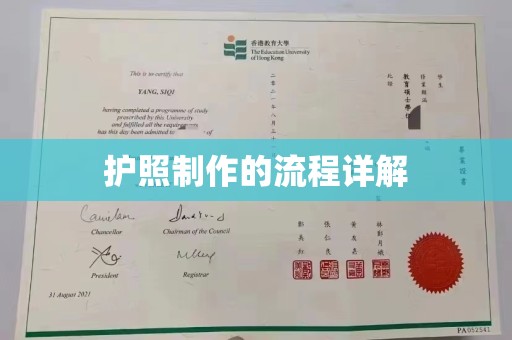 上街护照制作的流程详解