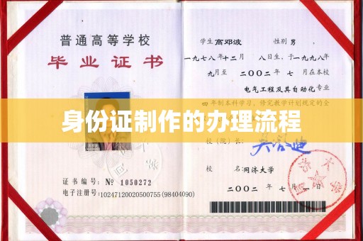 上街身份证制作的办理流程