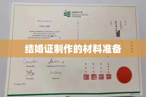 上街结婚证制作的材料准备