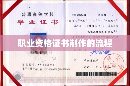 上街职业资格证书制作的流程