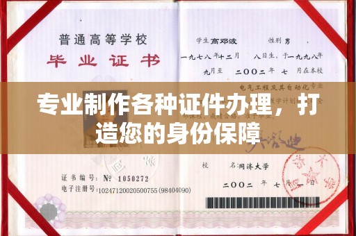 上街专业制作各种证件办理，打造您的身份保障