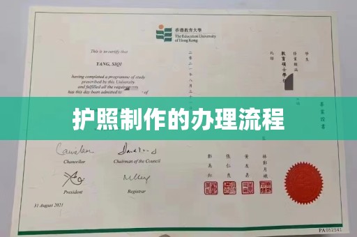 上街护照制作的办理流程